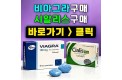 비아그라 후기【k11.kr】한인약국-정품 실사용 평가 모음